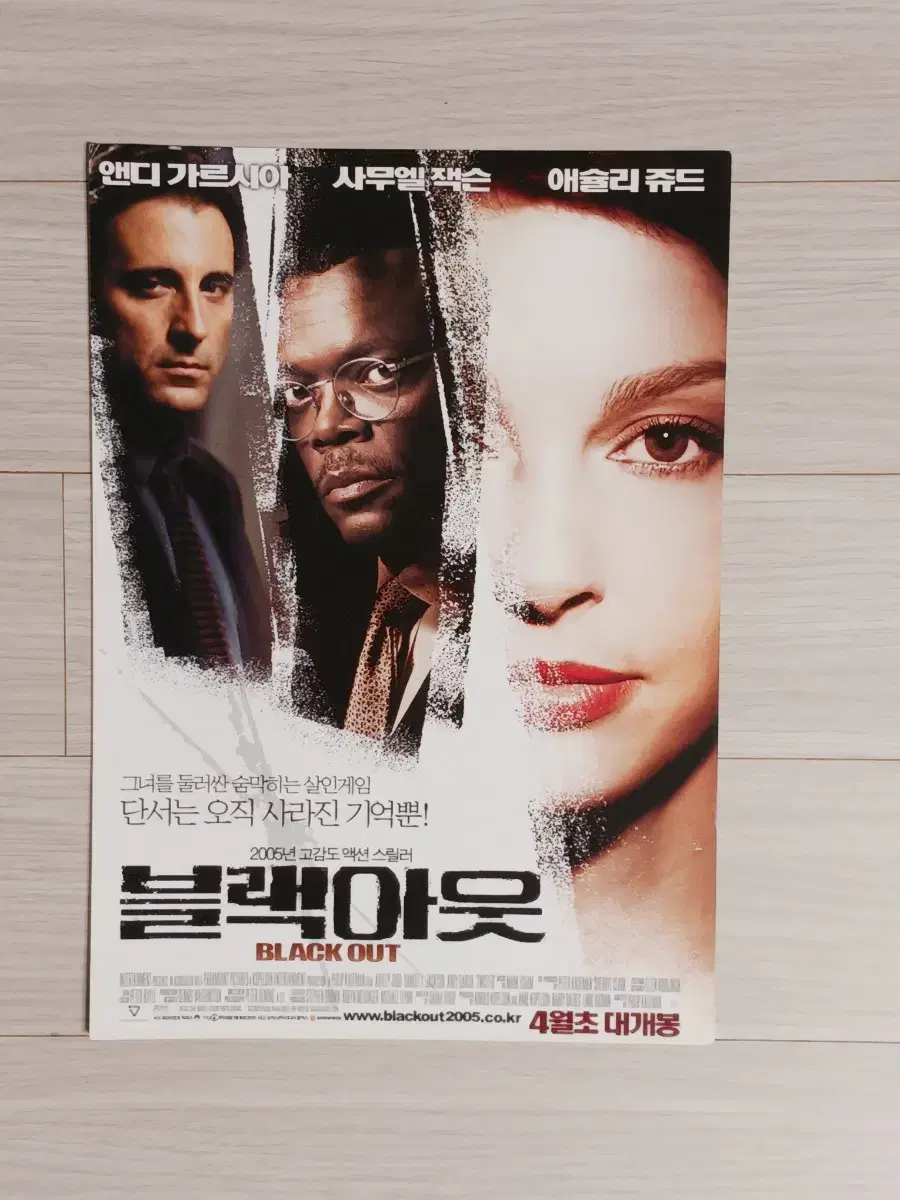 앤디가르시아 사무엘잭슨 애슐리쥬드 블랙아웃(2005년)