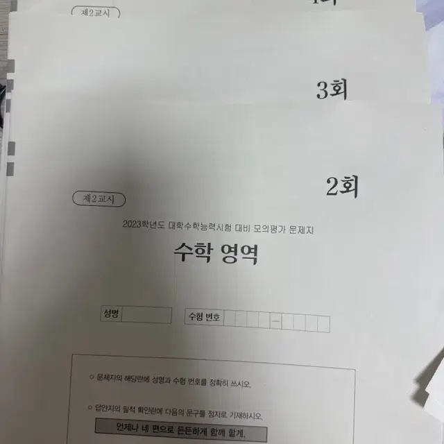 이지핏 모의고사 수학