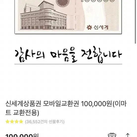 신세계 30만원 장당 95,000