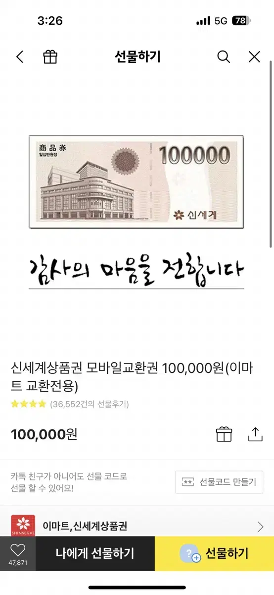 신세계 30만원 장당 95,000