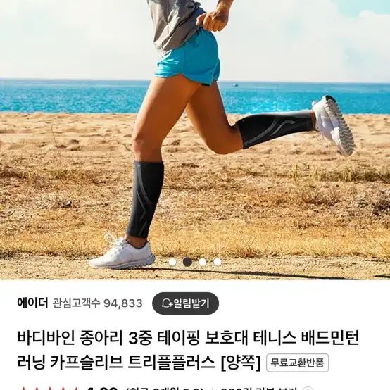 에이더 바디바인 종아리 보호대