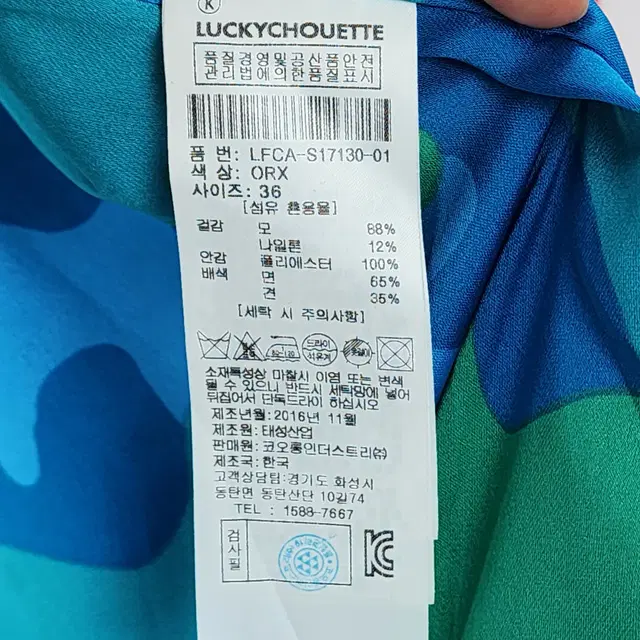 [36] LUCKY CHOUETTE 럭키슈에뜨 모직 코트