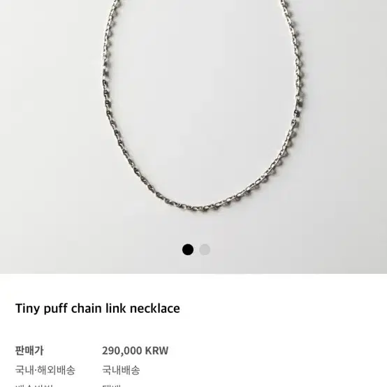 엉썽주얼리 목걸이 Tiny puff chain link necklace