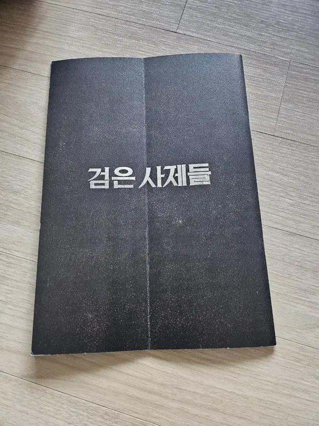 영화 검은사제들 보도자료