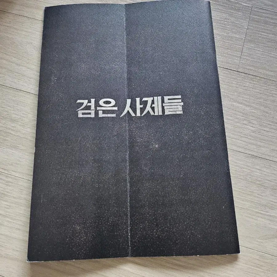 영화 검은사제들 보도자료