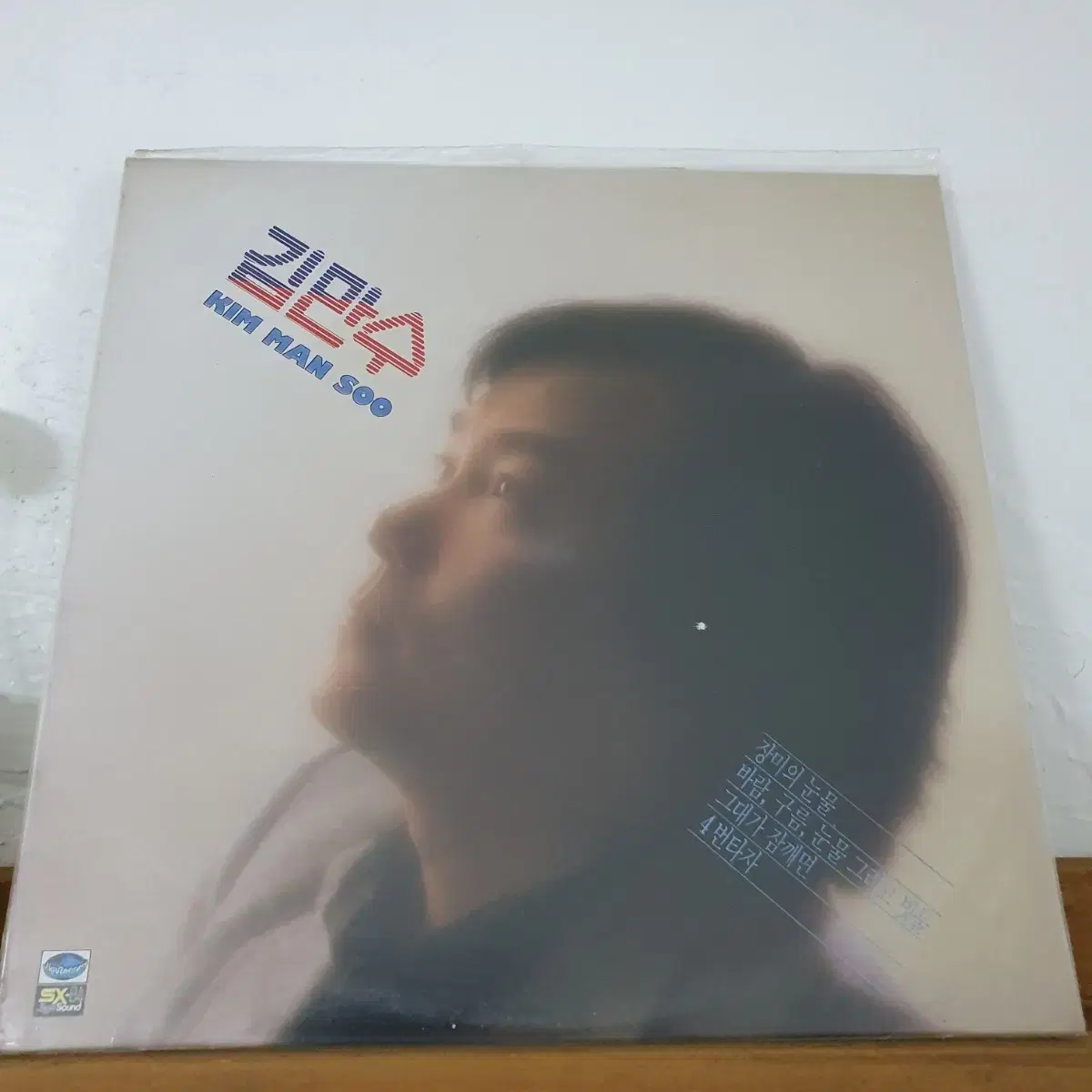 미개봉   김만수 LP  1984