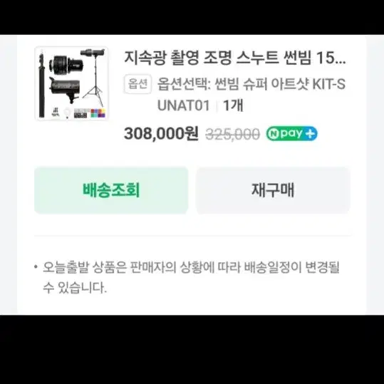 대한 스누트 썬빔 아트샷 조명 지지대 세트