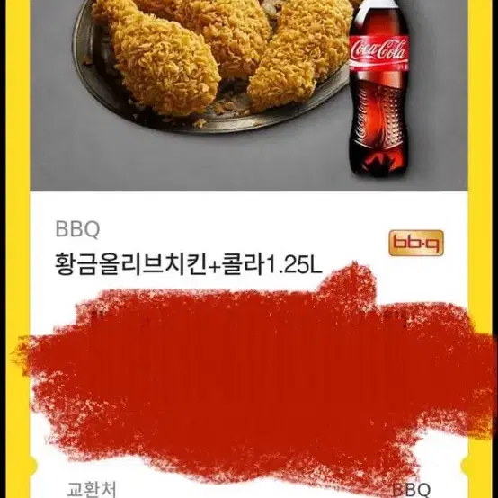 황금 올리브 치킨 쿠폰