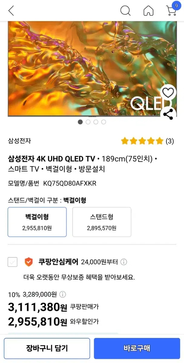 삼성 75인치 qled tv +tv다이