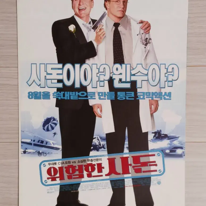 마이클더글라스 알버트브룩스 위험한사돈(2003년)(2단)