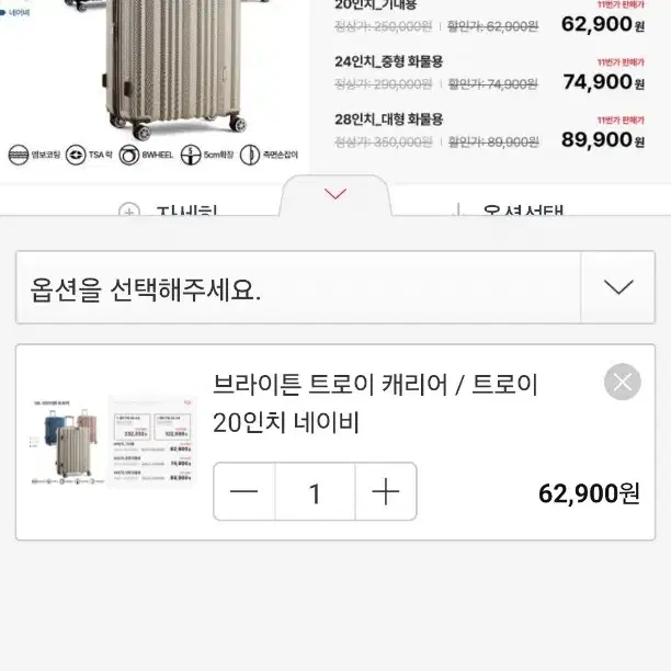 브라이튼 20인치 캐리어 새상품 62,900>45,000원