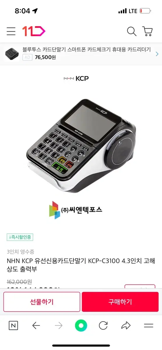 유선카드단말기 KCP-C3100 4.3인치