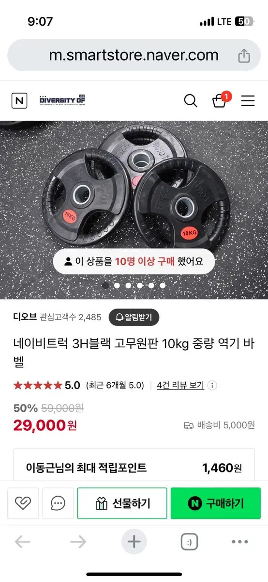 고무원판