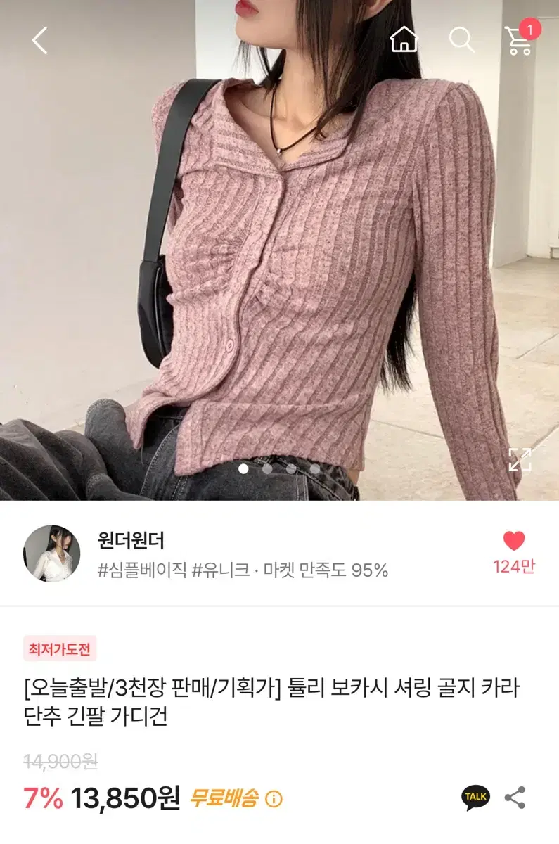 에이블리 원더원더 튤리 보카시 골지 카라 단추 긴팔 가디건