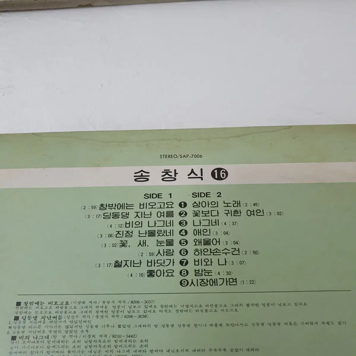 송창식 16곡  LP  1983