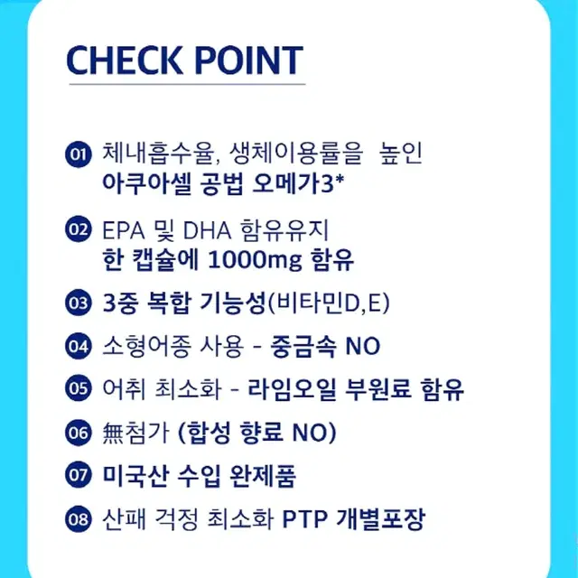 아쿠아셀 흡수율업 혈행개선 오메가3 [2개월]60캡슐 미국완제직수입