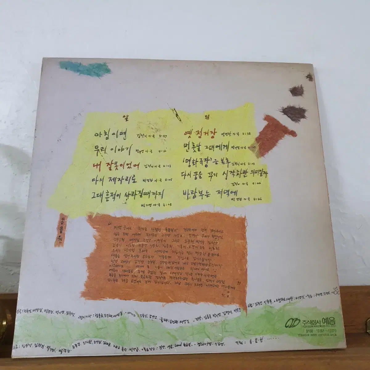 동물원4집 LP  1991