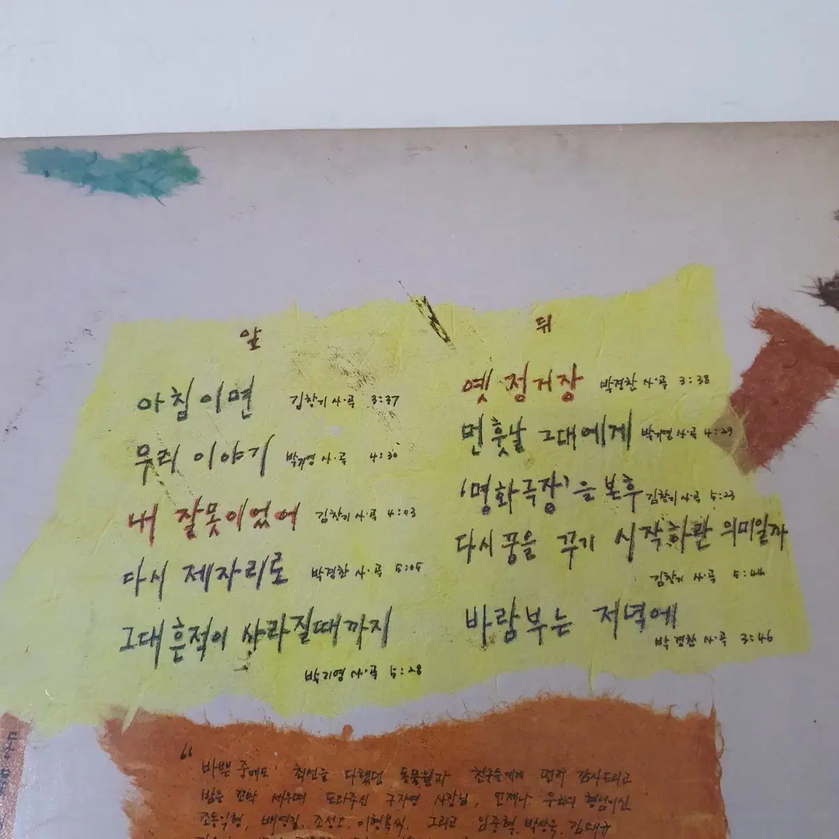 동물원4집 LP  1991