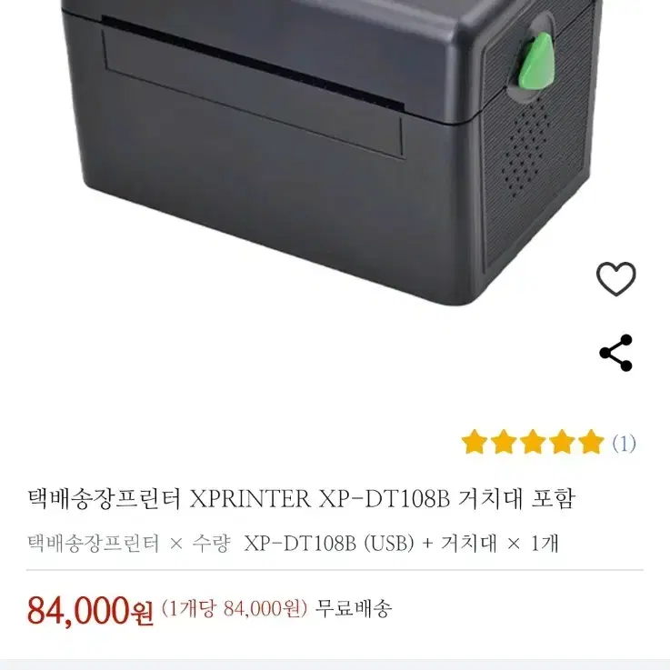 라벨, 송장 프린터기