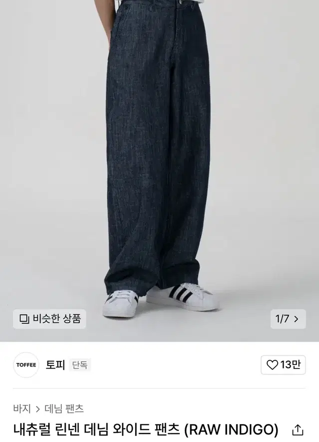 토피 내츄럴 린넨 데님 와이드 팬츠 M