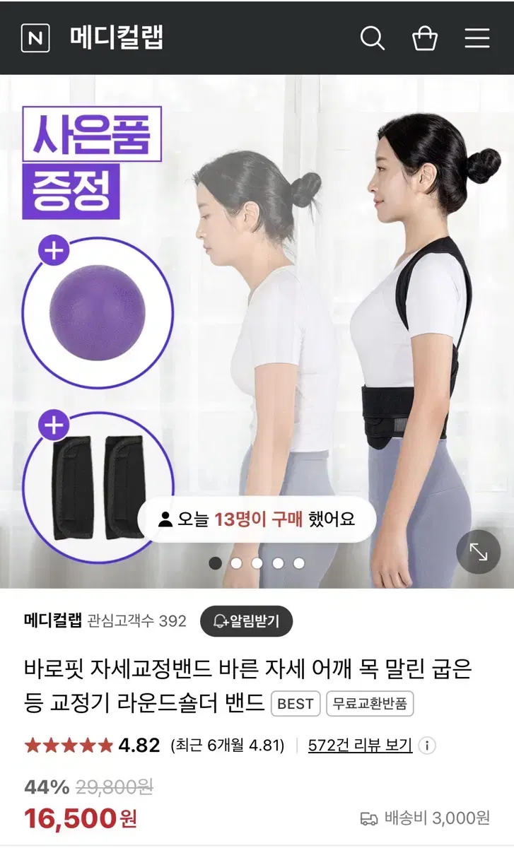 메디컬랩 자세교정밴드