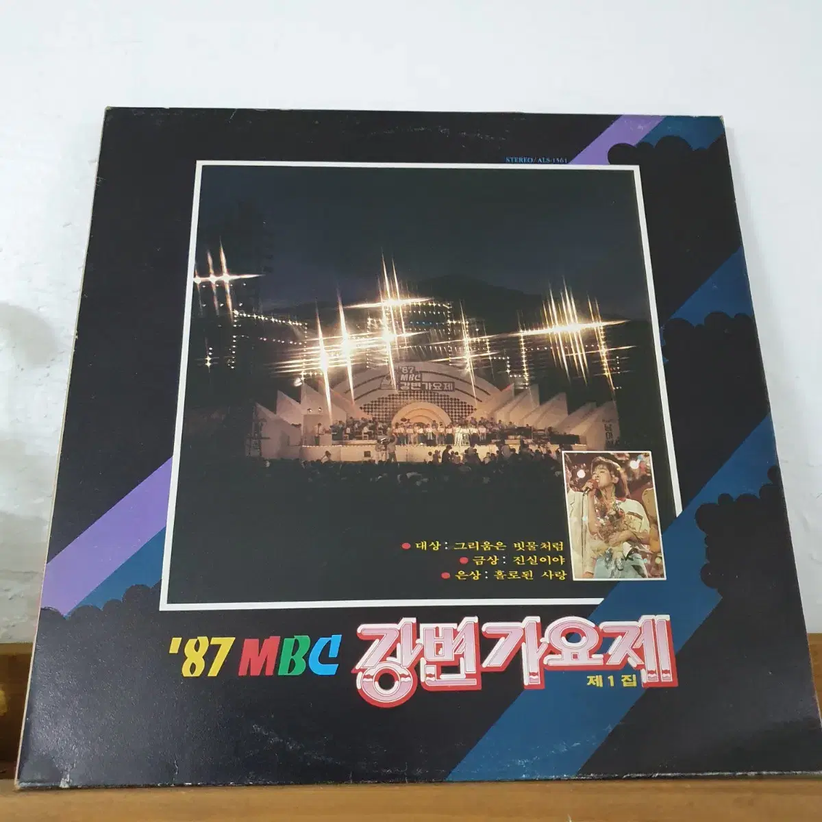 87 MBC 강변가요제 LP     홀로된사랑    매일매일기다려