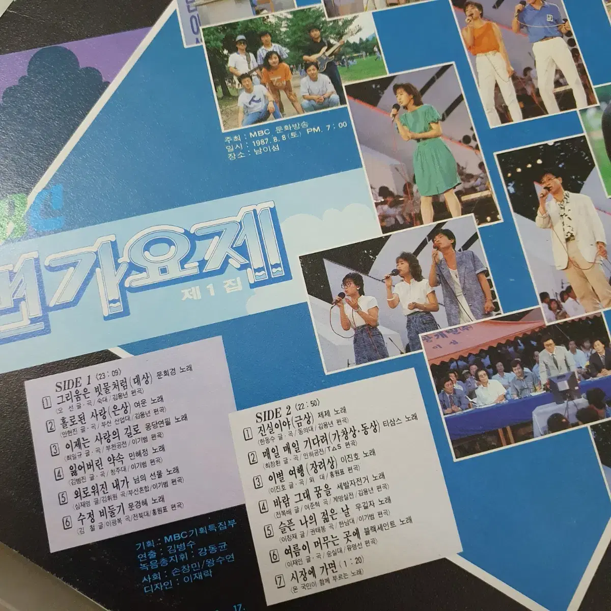 87 MBC 강변가요제 LP     홀로된사랑    매일매일기다려