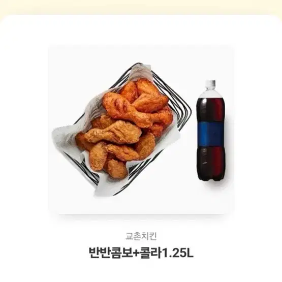 교촌치킨 쿠폰