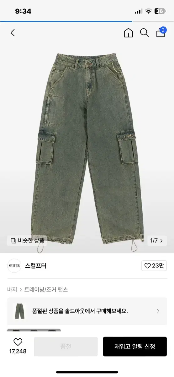 스컬프터 바지