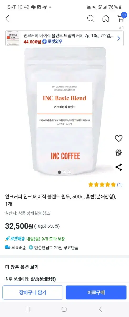 인크커피 베이직 블렌드, 200g, 홀빈(분쇄안함), 1개