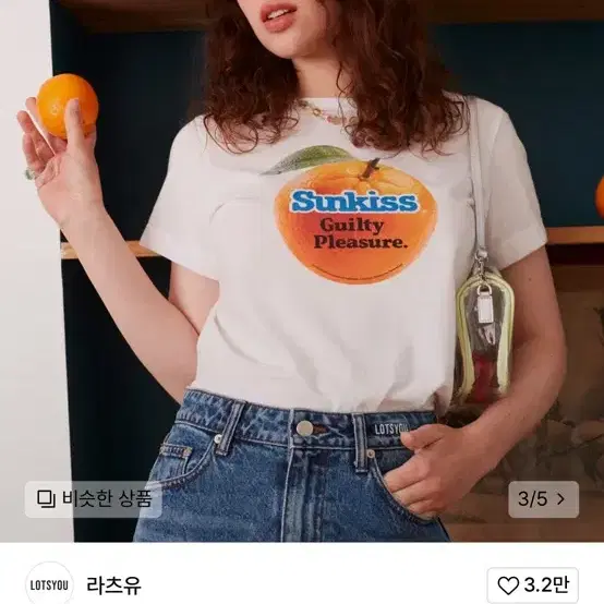 라츠유 썬키스 오렌지 티