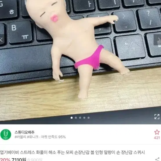 새상품 엽기베이비 스트레스인형 스트레스볼 장난감 쓸데없는 선물 장난선물