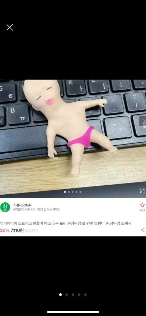 새상품 엽기베이비 스트레스인형 스트레스볼 장난감 쓸데없는 선물 장난선물