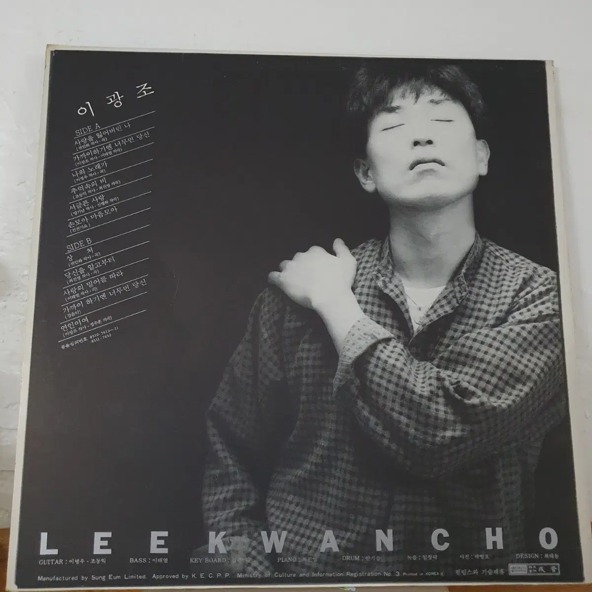 이광조  LP  1985  가까이하기엔너무먼당신  상처  사랑을잃어버린나