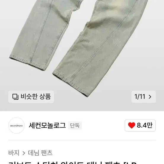 세컨모놀로그_ 커브드 스티치 와이드 데님 팬츠 30사이즈, 라이트블루