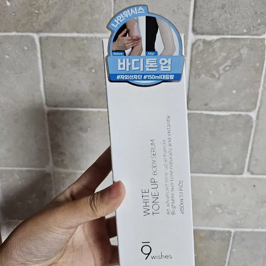 (미개봉 새상품) 나인위시스 화이트 톤업 바디 세럼 150ml