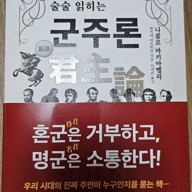 신간도서 서적 새로나온 책 ㅡ 군주론