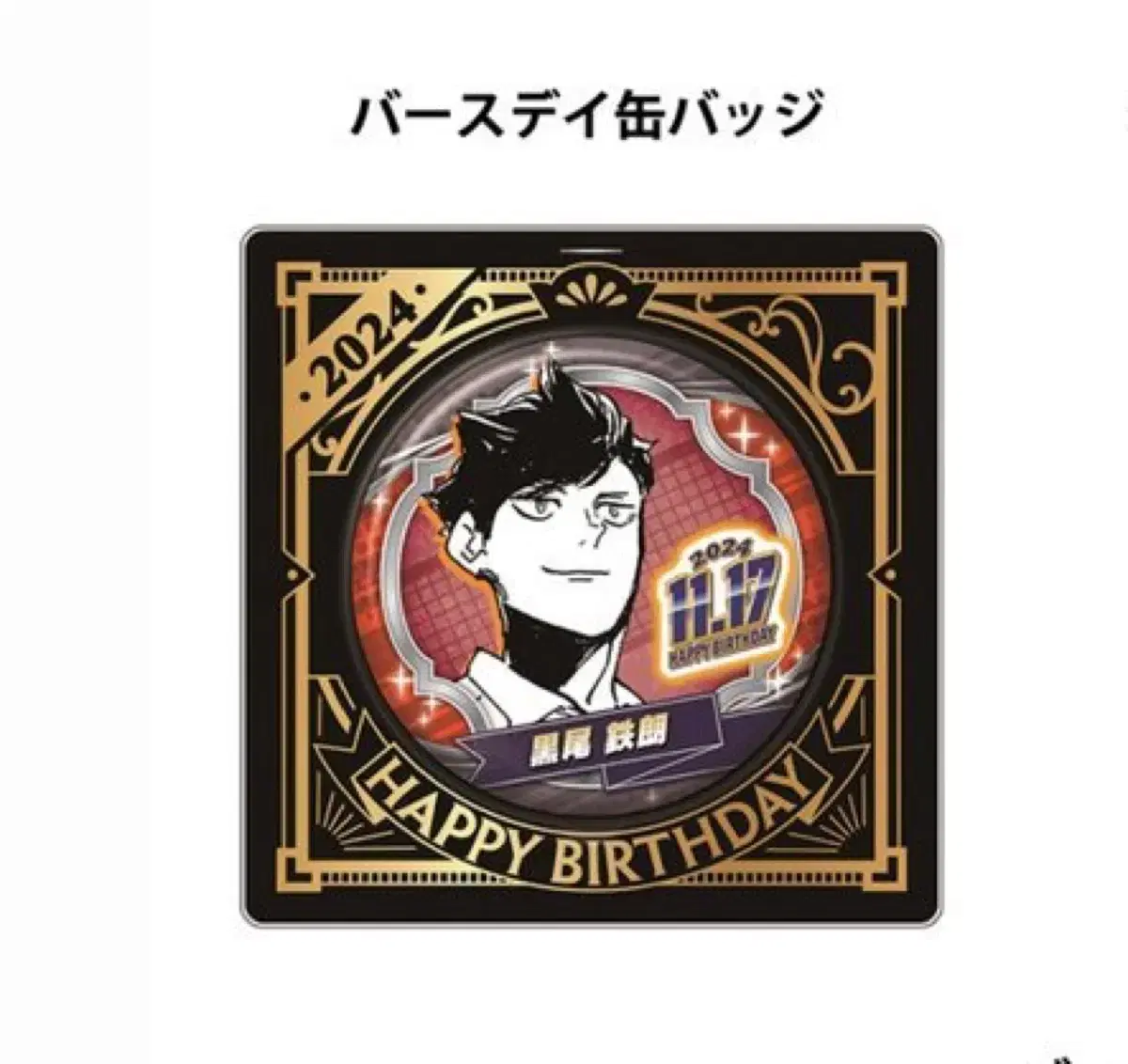 Haikyuu Kuroo Tetsuro birthday Jump Shop Canbadge