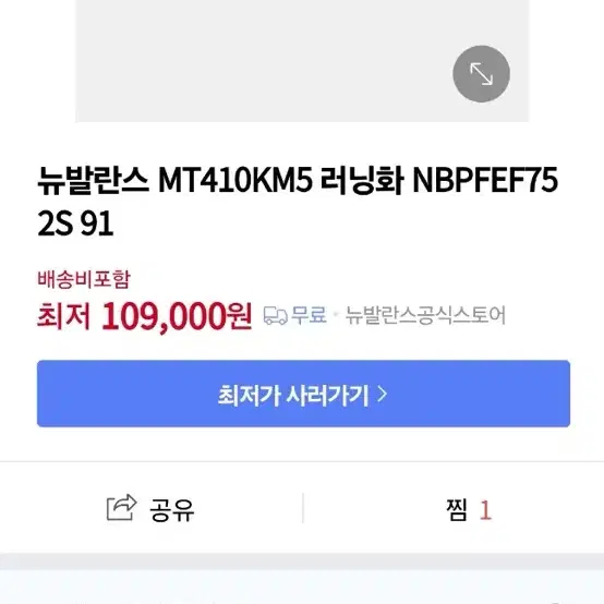 뉴발란스 러닝화 MT410 255