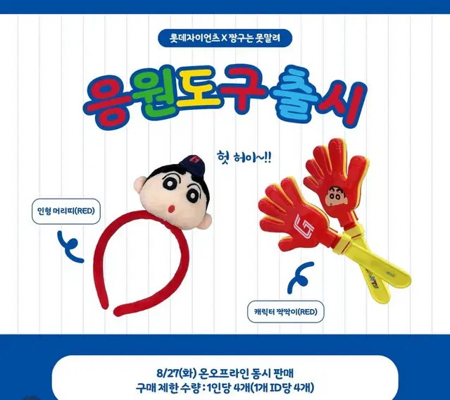 롯데 자이언츠 짱구 짝짝이