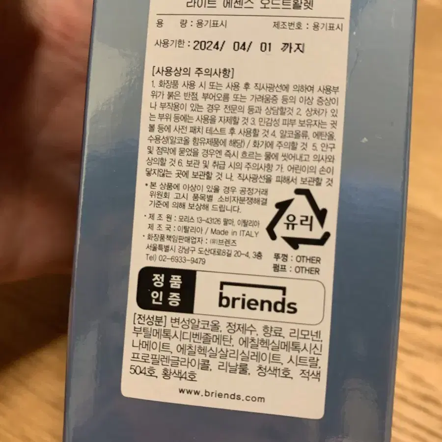 페라리 라이트 에센스 국문택 125ml 팝니다.