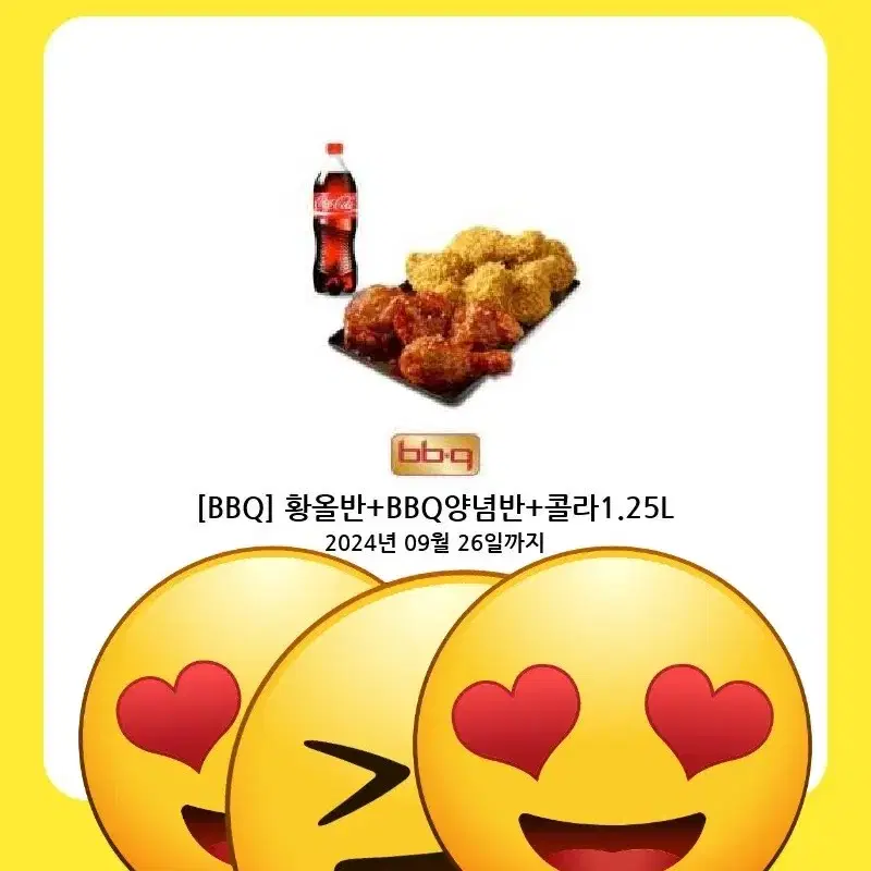 BBQ 황올반 양념반 17500원판매해요