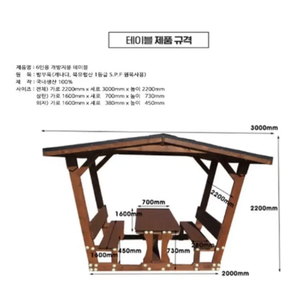 6인용 개방 슁글지붕 야외테이블