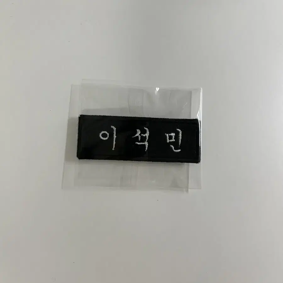 원가이하 새상품!) 세븐틴 도겸 옷핀 자수명찰