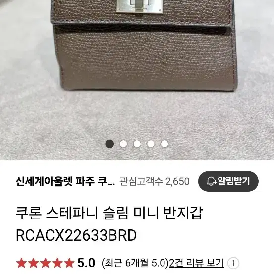 쿠론 스테파니 미니 반지갑 새상품 팝니다