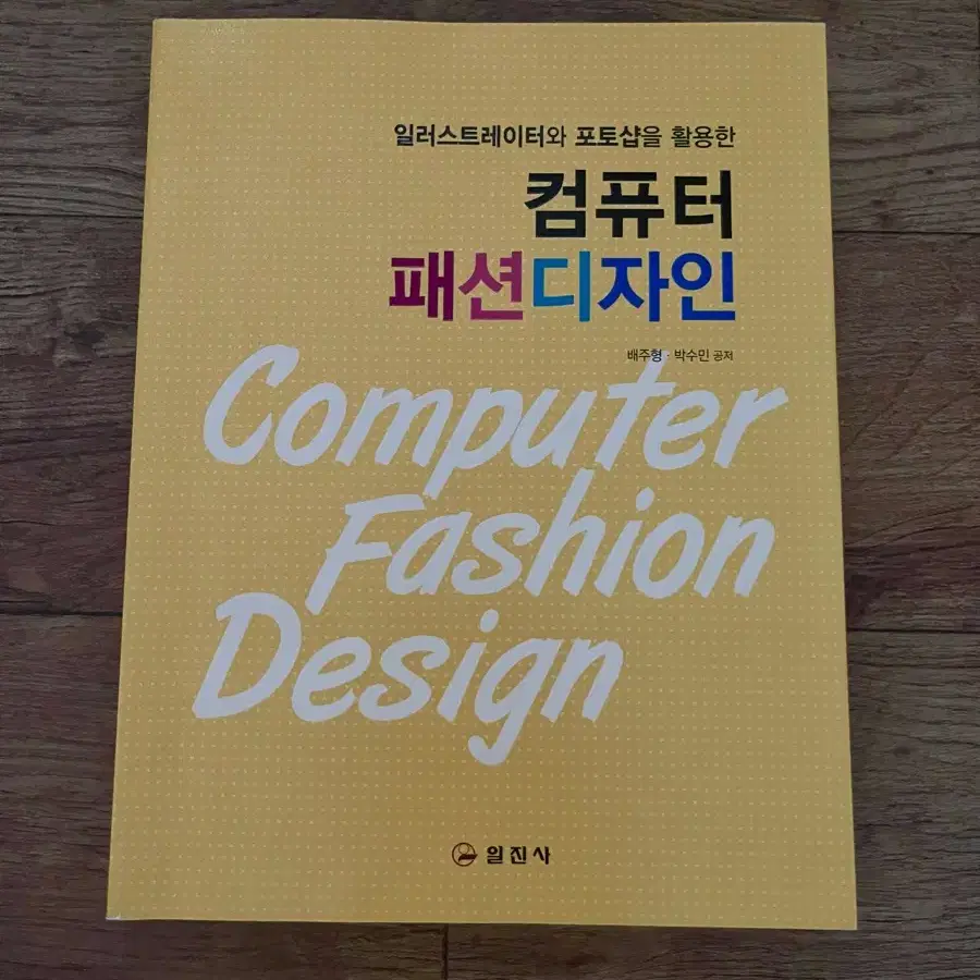 일러스트 포토샵 학습 서적 참고서 컴퓨터 패션디자인 새제품