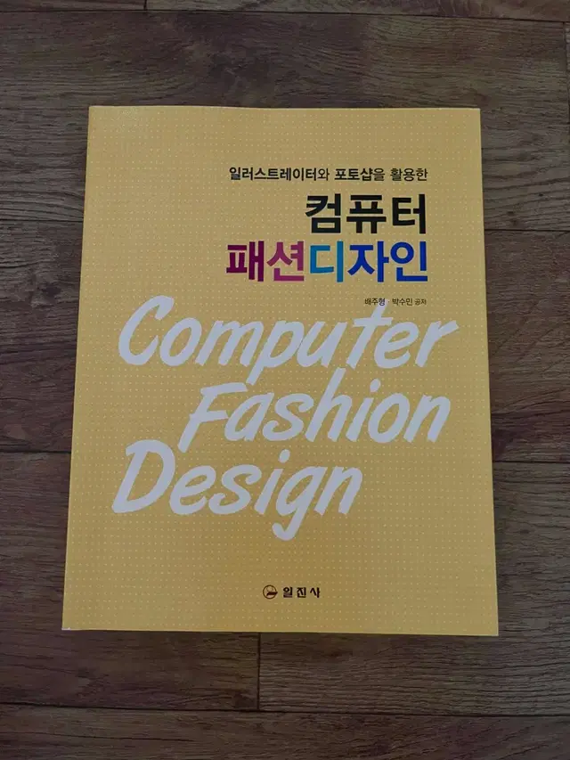 일러스트 포토샵 학습 서적 참고서 컴퓨터 패션디자인 새제품