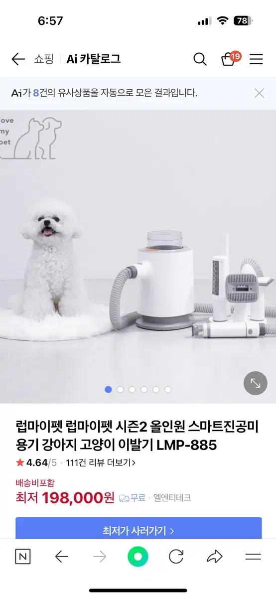 러브펫 강아지 진공미용기