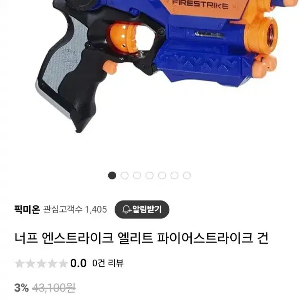 너프건 파이어 스트라이크