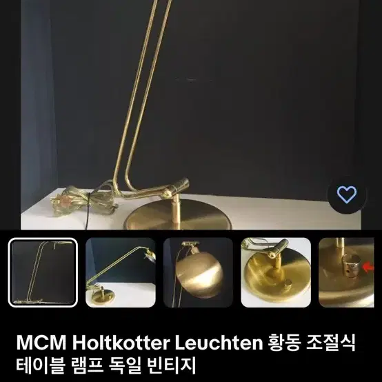 독일 HOLTKOTTER LEUCHTEN 미드센츄리 황동 앤틱 스탠드